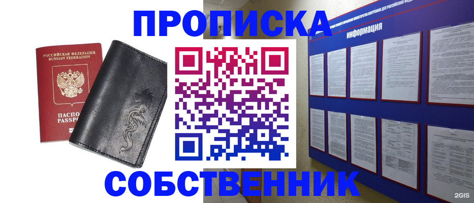 временная прописка в Приозерске